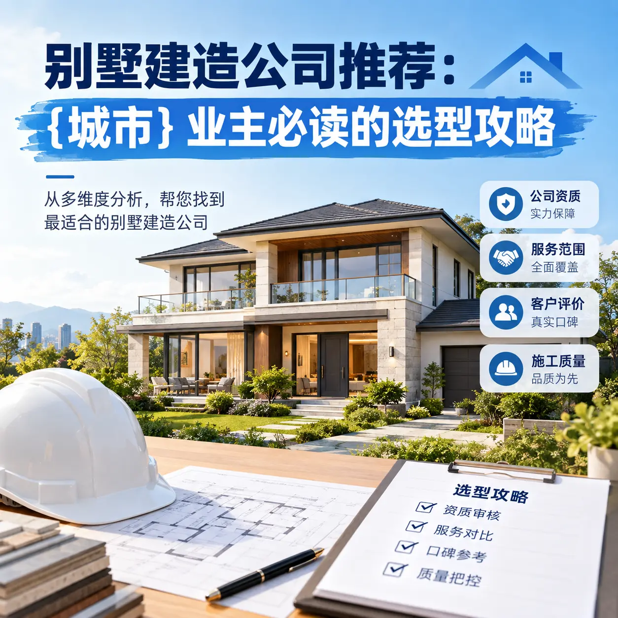 别墅建造公司推荐： 七星关 业主必读的选型攻略