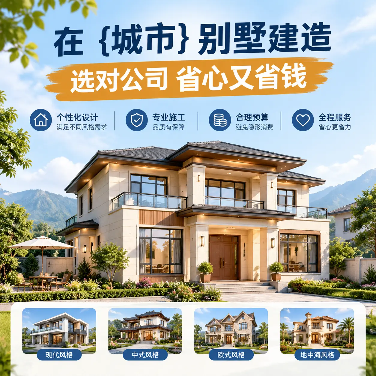在 七星关 别墅建造,选对公司省心又省钱