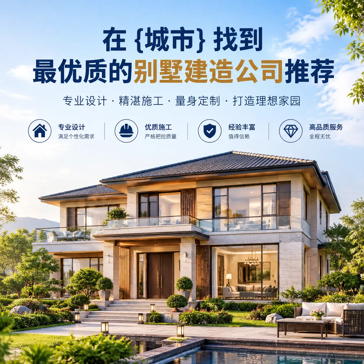 在 七星关 找到最优质的别墅建造公司推荐
