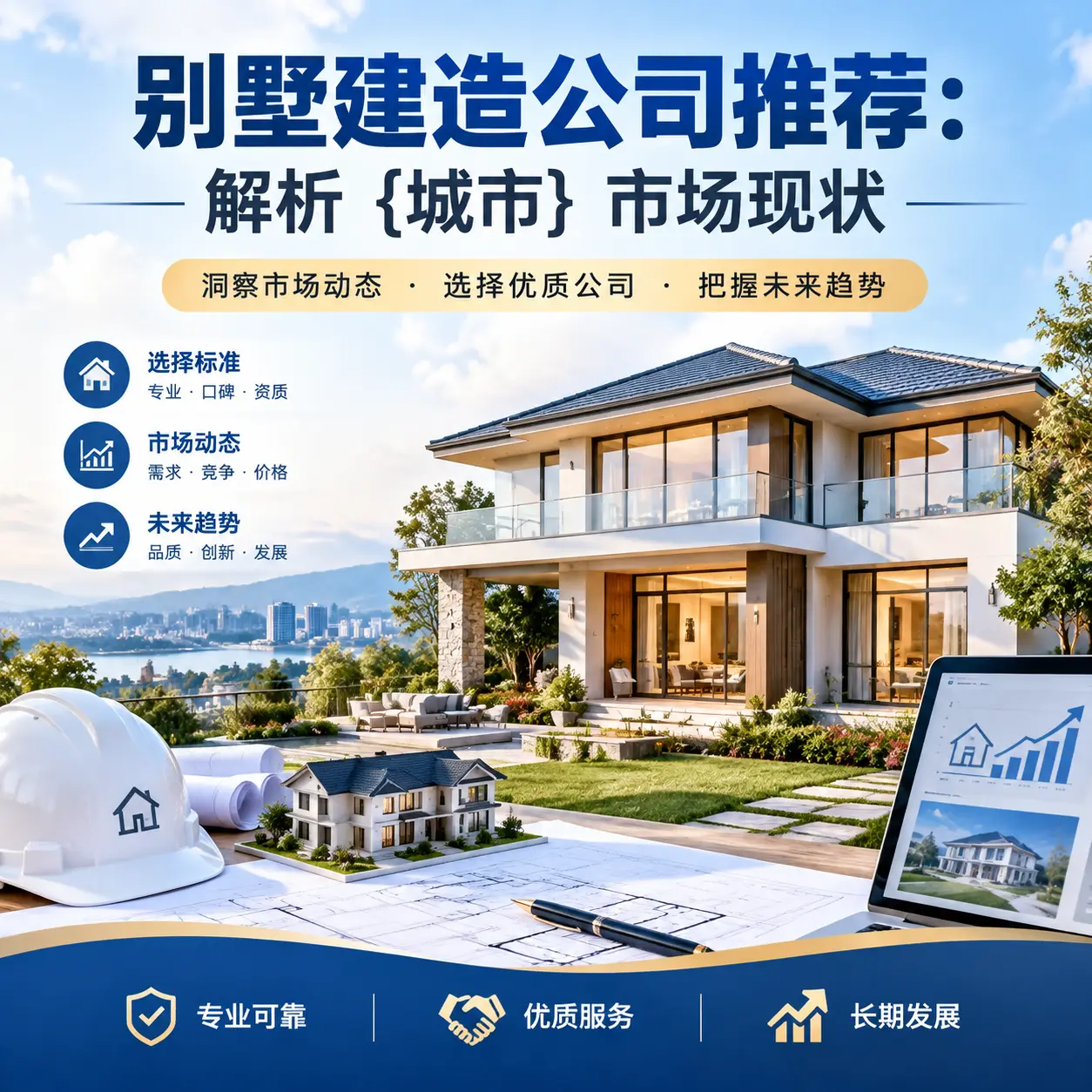 别墅建造公司推荐：解析 七星关 市场现状