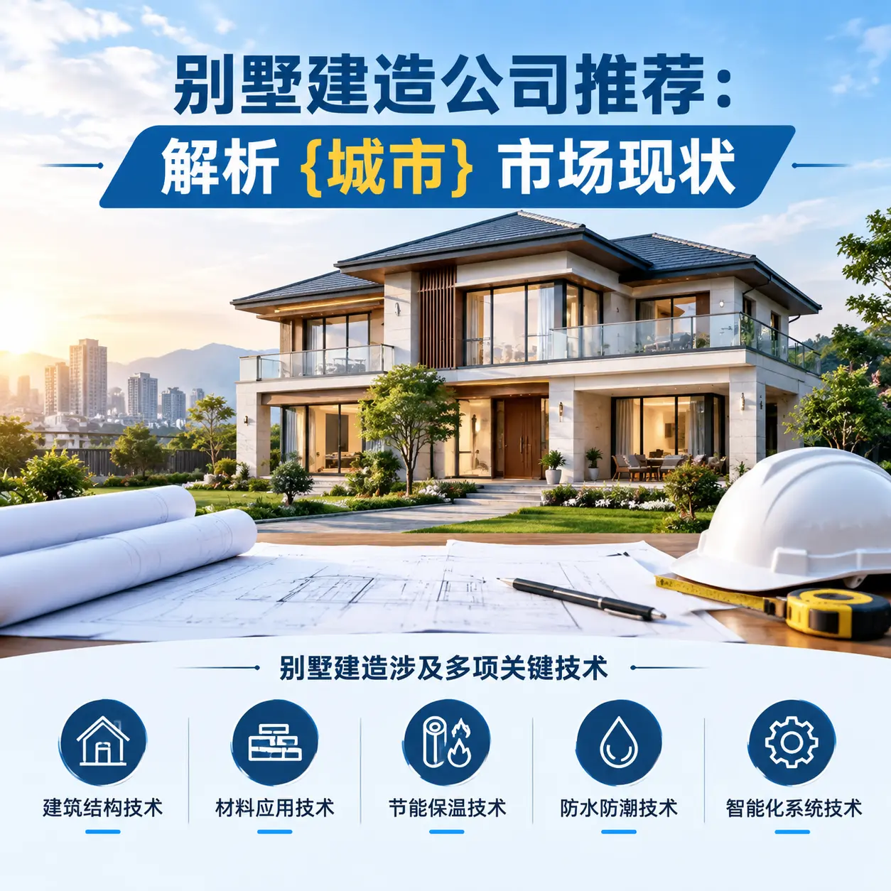 别墅建造公司推荐：解析 七星关 市场现状